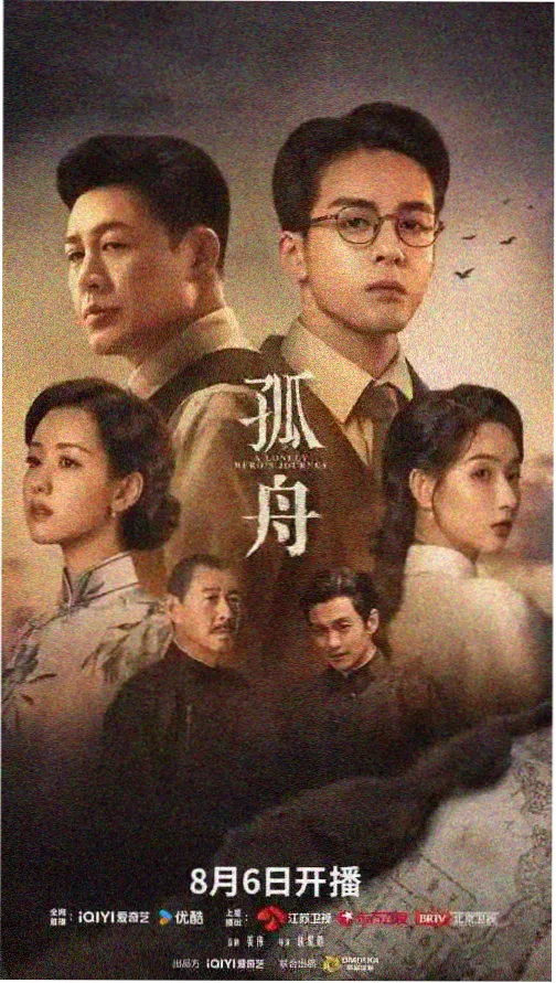 悬疑剧集《长夜将尽》海报