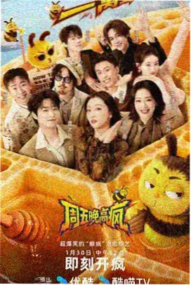 访谈综艺《深夜放映室》海报